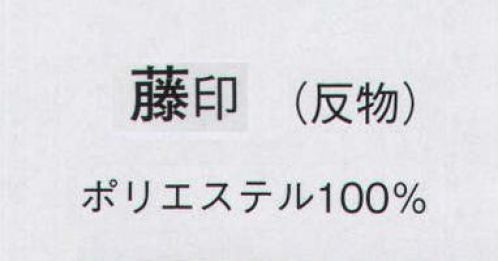 日本の歳時記 1375 一越小紋 藤印（反物） ※この商品は反物です。※この帯は取り扱っておりません。 サイズ／スペック